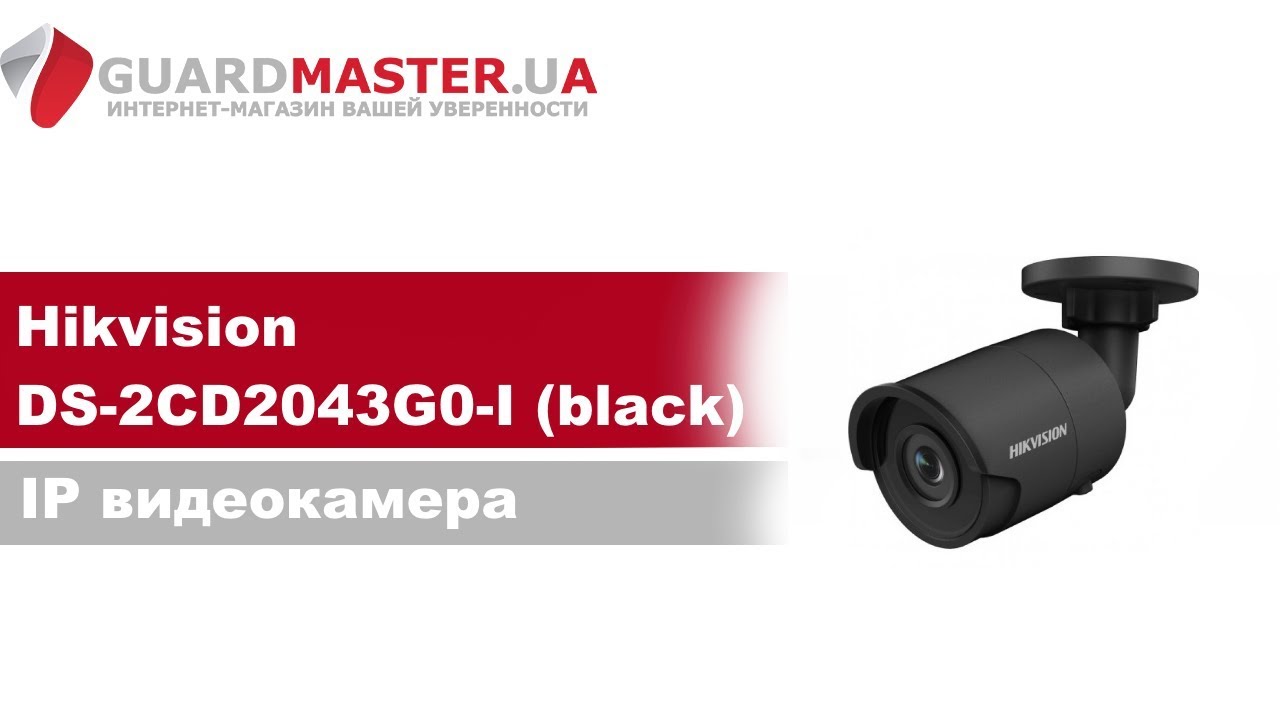 IP видеокамера Hikvision DS-2CD2043G0-I (black)  │ Распаковка