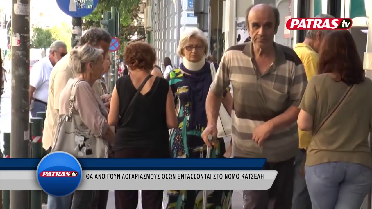 LOGARIASMOI NOMOS KATSELH