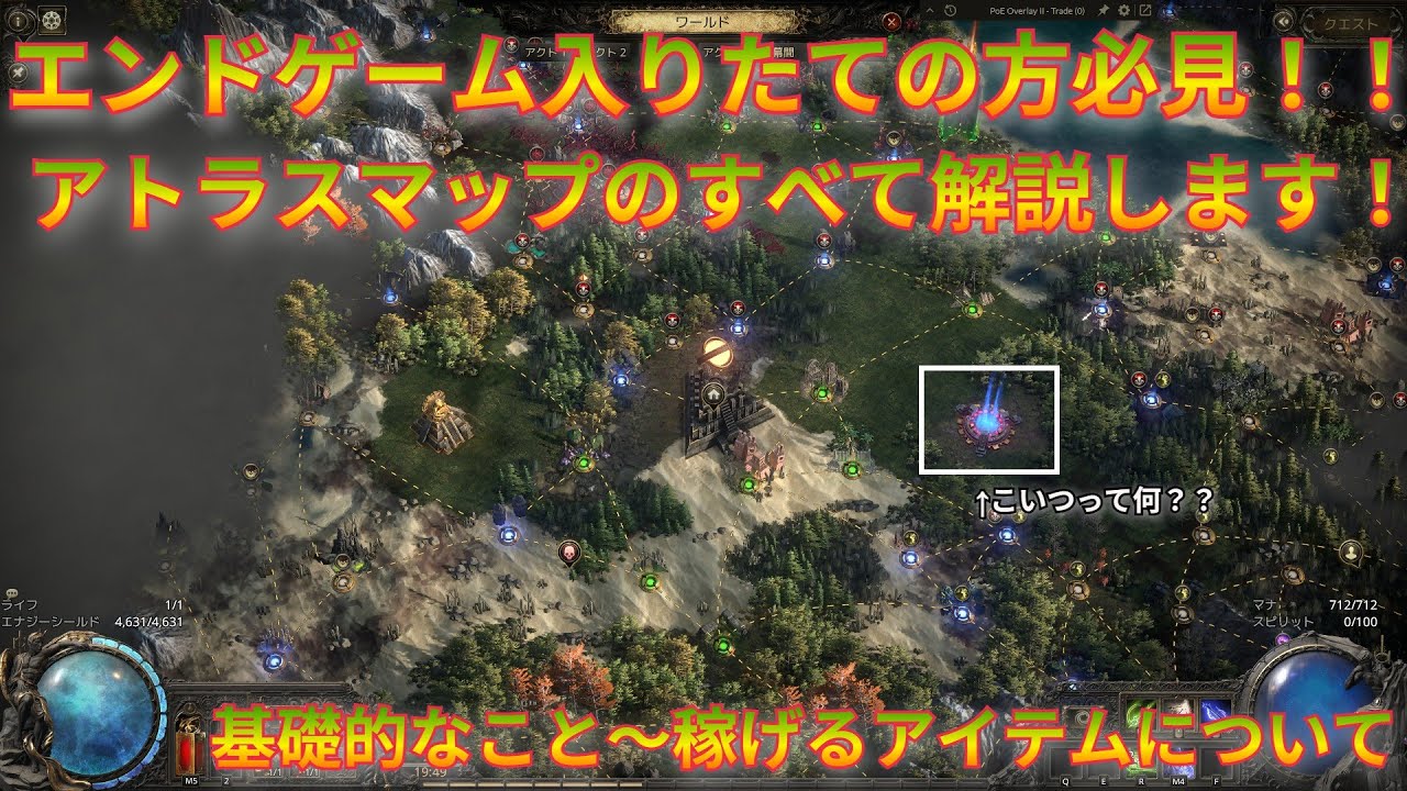 【POE2】初心者必見！僕が知ってるアトラスマップのすべて教えます！