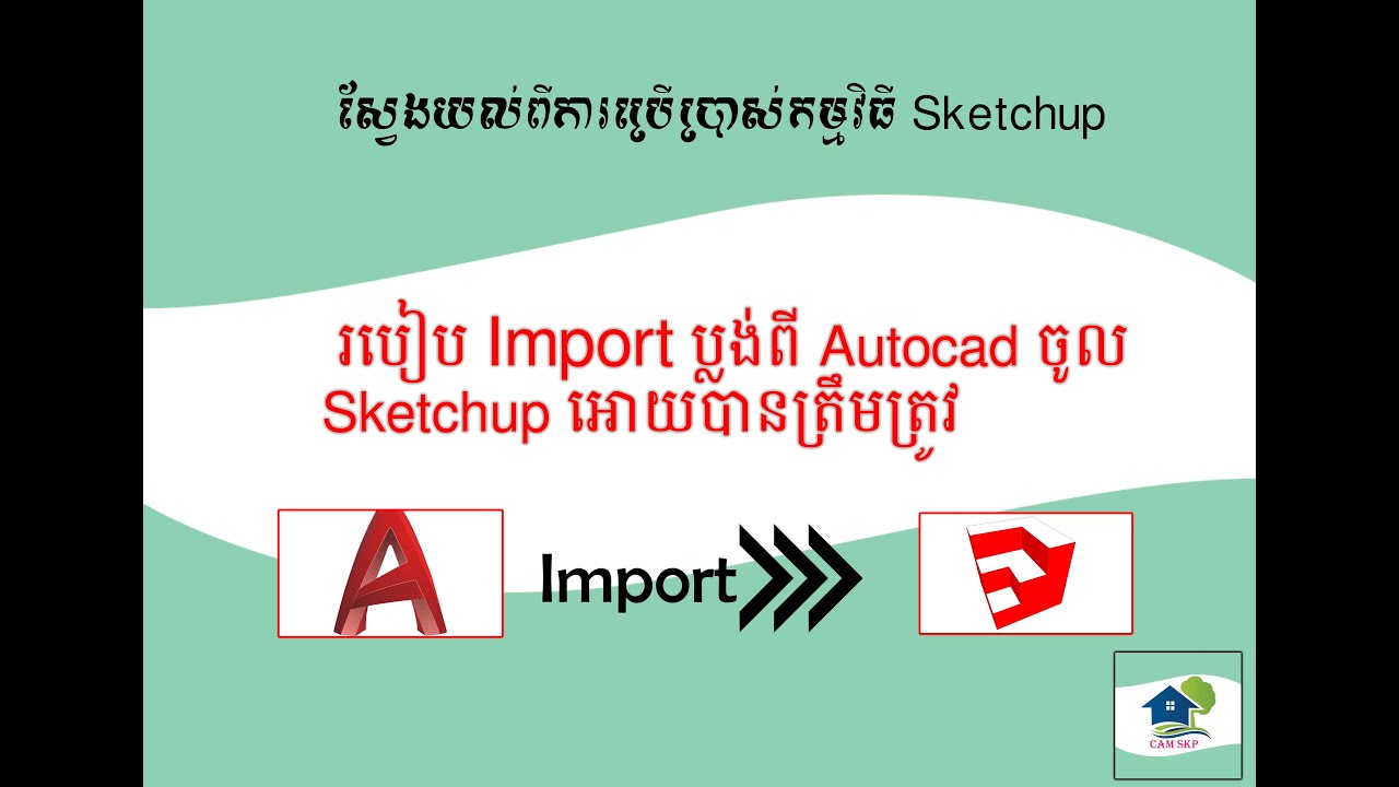 របៀប​ Import ប្លង់ពី​ Autocad ចូល Sketchup អោយបានត្រឹមត្រូវ