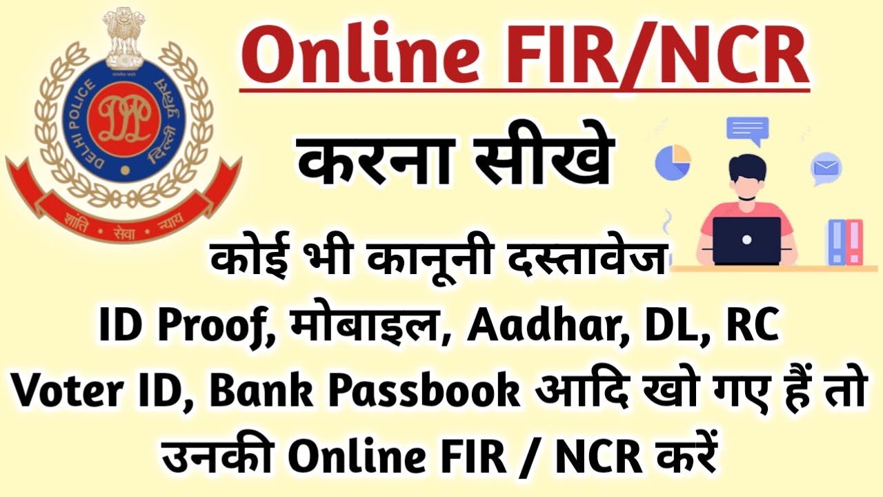 Online Fir NCR Kaise Kare | How to Register FIR NCR Online | Delhi Police | Cybo Hub