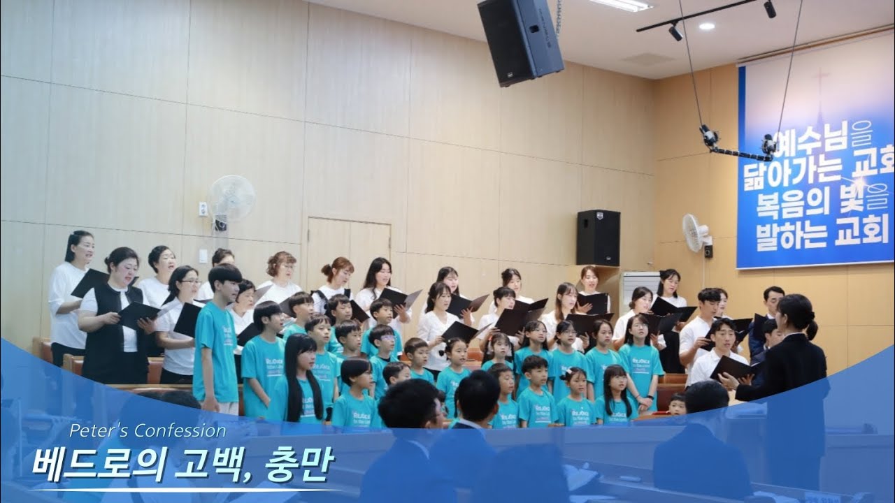 [교사헌신예배찬양] 베드로의 고백_아가파오워십 | 임학성광교회 주일학교 교사&어린이 성가대 | 2024.06.23