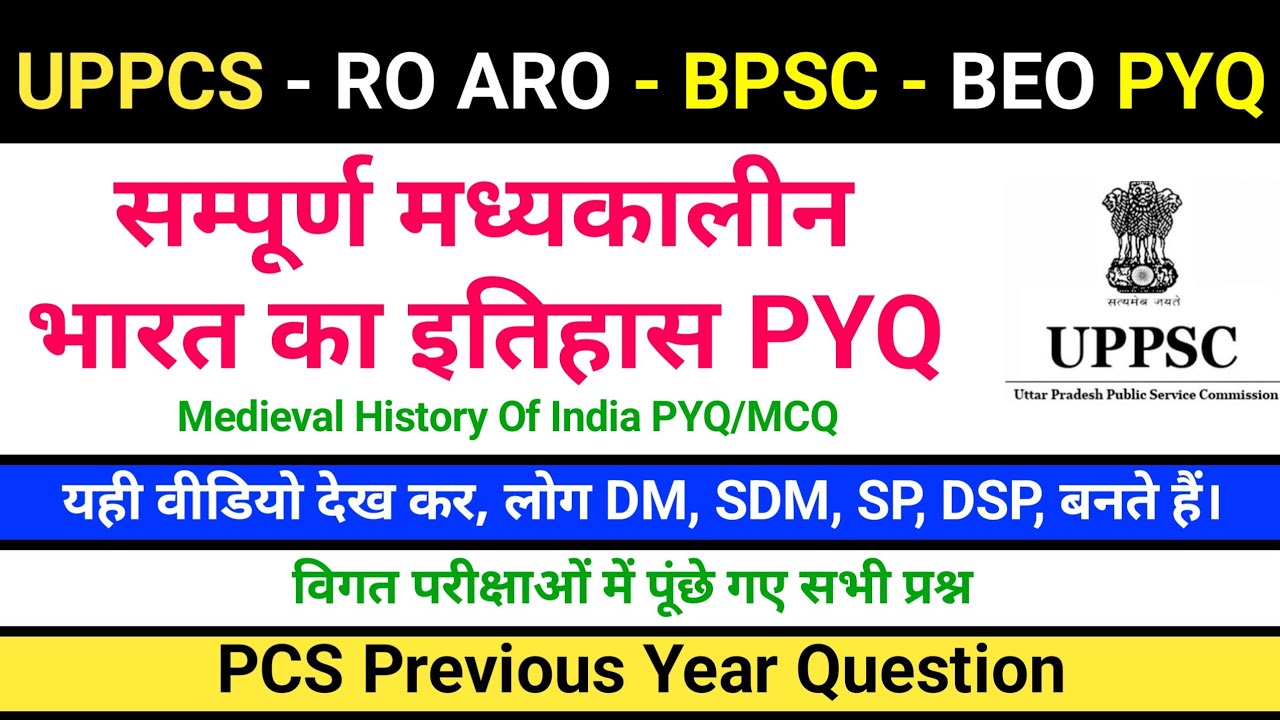PCS previous year questions, medieval history mcq, uppcs history previous year question, RO ARO