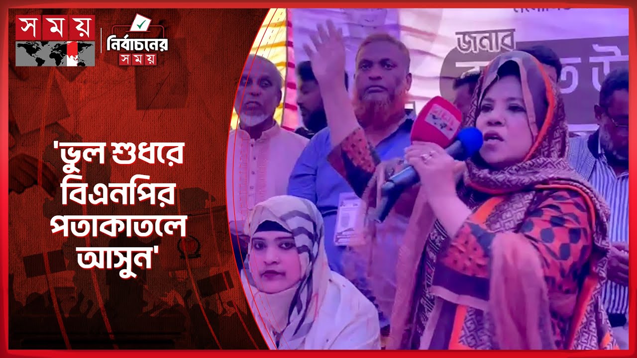 রাজাকাররা এখন ভোট চায়, ধিক্কার জানাই: শামীমা আক্তার লাকি | BNP | Election 2026 | Noakhali News