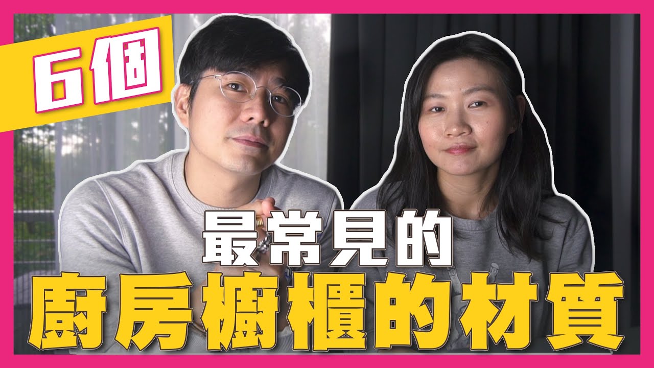 6種最常見的廚房櫥櫃材質，預算從低到高應該怎麼選？ 生活魔术师 iko in