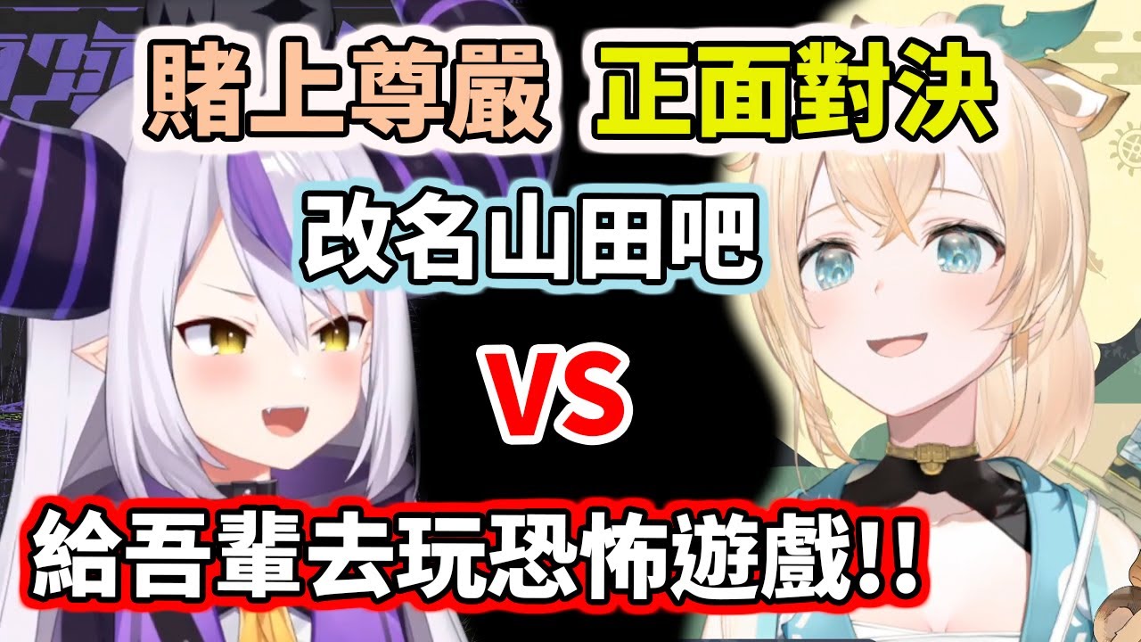 【hololive】holoX內戰！果然還是要靠ponpon之力決勝負【La+ Darknesss】【風真いろは／Kazama Iroha】 【VTuber中文】
