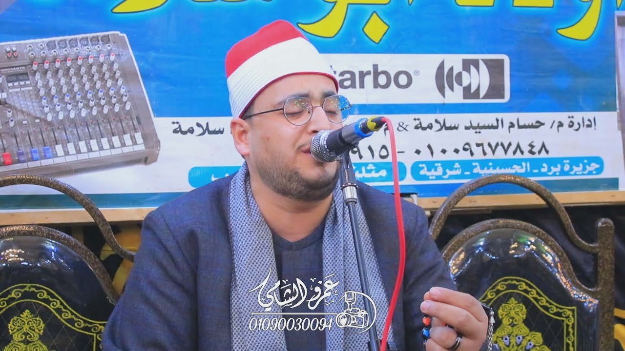 الشيخ أسامة فضالي عصر عزاء الحاج عبد العاطي شلبي المناصرة بورسعيد 10=1=2026