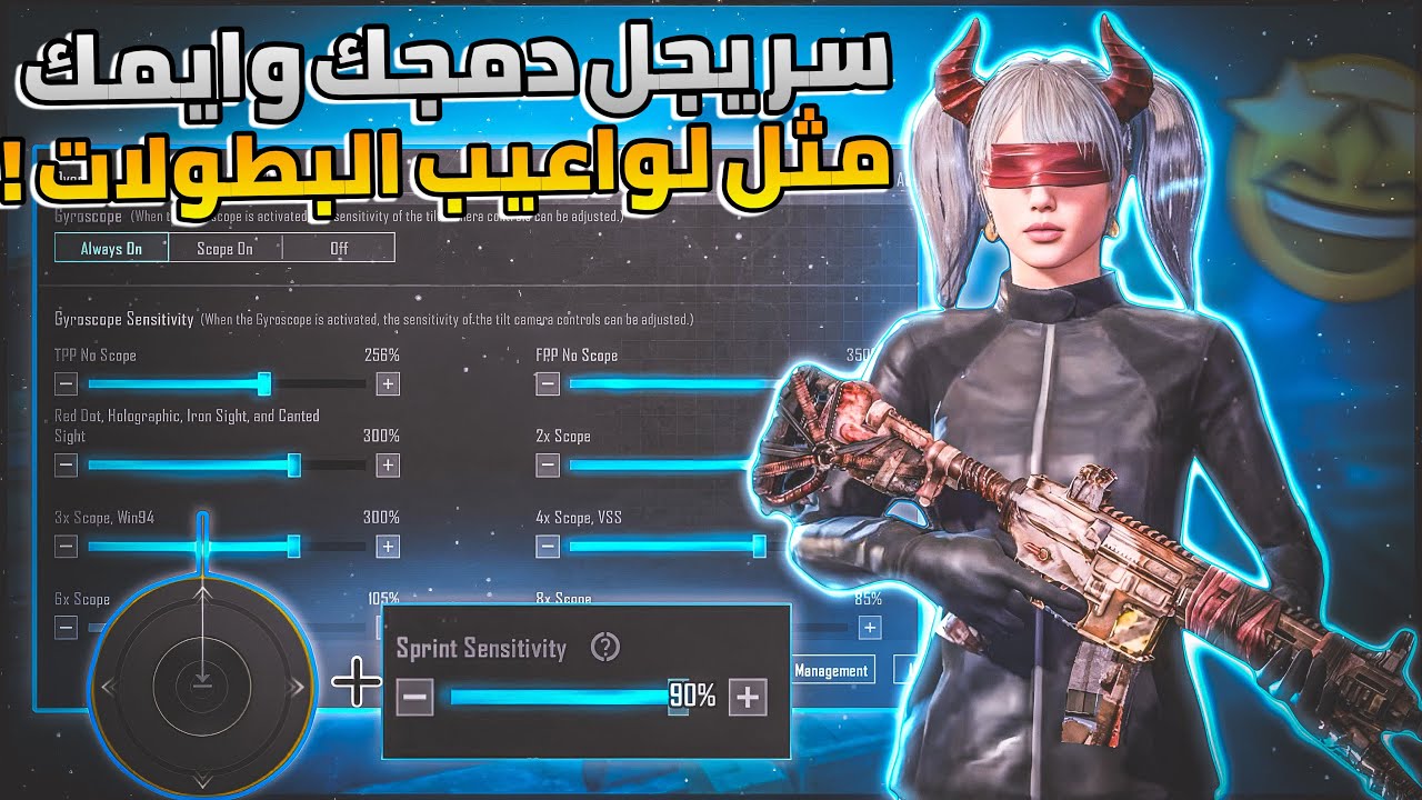 كيف تحصل على اقوى (دمج وايم) مثل لاعبين بطولات المستودع + افضل حساسيه 🥶‼️ ريدمي نوت8برو POCO X3 PRO