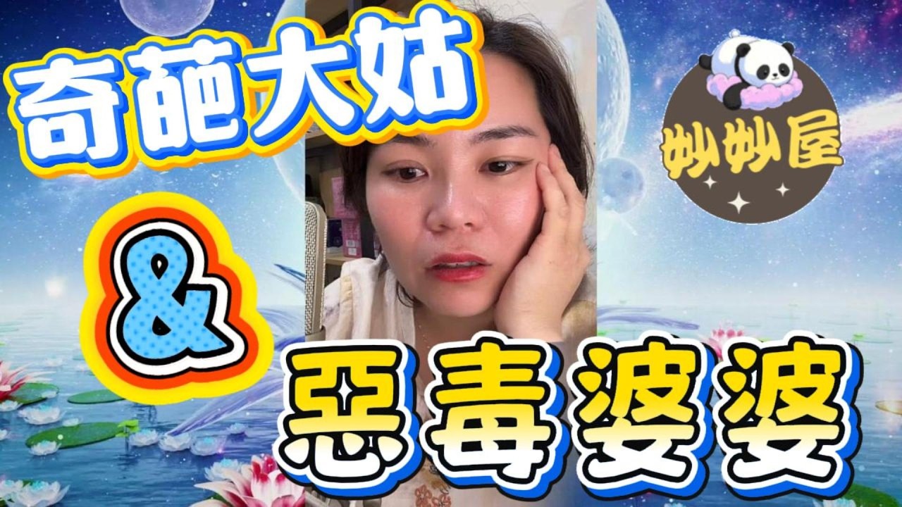 「奇葩大姑」與「惡毒婆婆」～生意差﹐竟賴五歲細路？#小元姐姐#情感故事#睡前故事#搞笑視頻