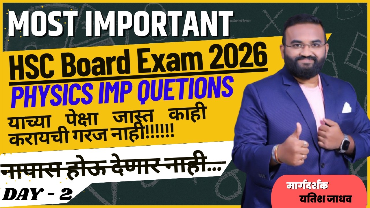 HSC Physics Revision Day2 fast track Live By Yatish Jadhav #live #hsclive  #hsc2026  #foxeneducators