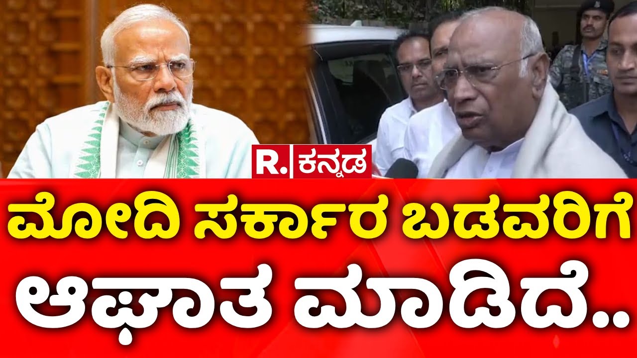 MGNREGA Vs VB-G RAM G Bill: ಮೋದಿ ಸರ್ಕಾರ ಬಡವರಿಗೆ ಆಘಾತ ಮಾಡಿದೆ..| Congress Protest | Mallikarjun Kharge