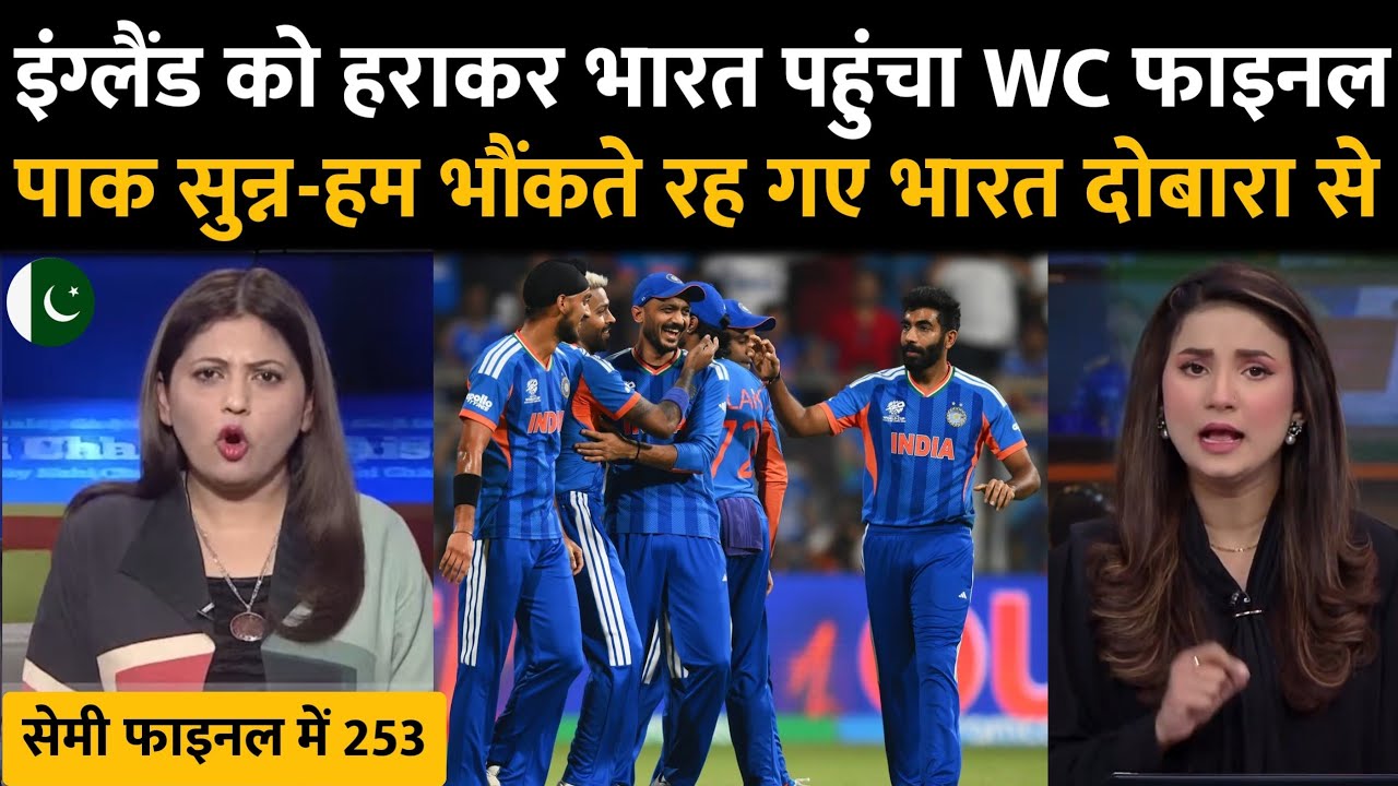 भारत इंग्लैंड को हराकर पहुंची फाइनल में पाकिस्तानियों को आया रोना