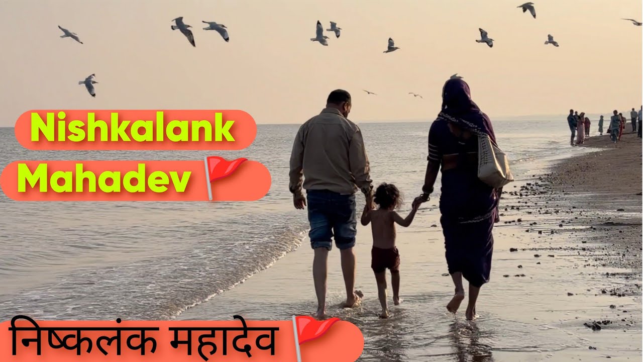 Nishkalank Mahadev Temple 🙏 | Bhavnagar Gujarat | Vlog 2026