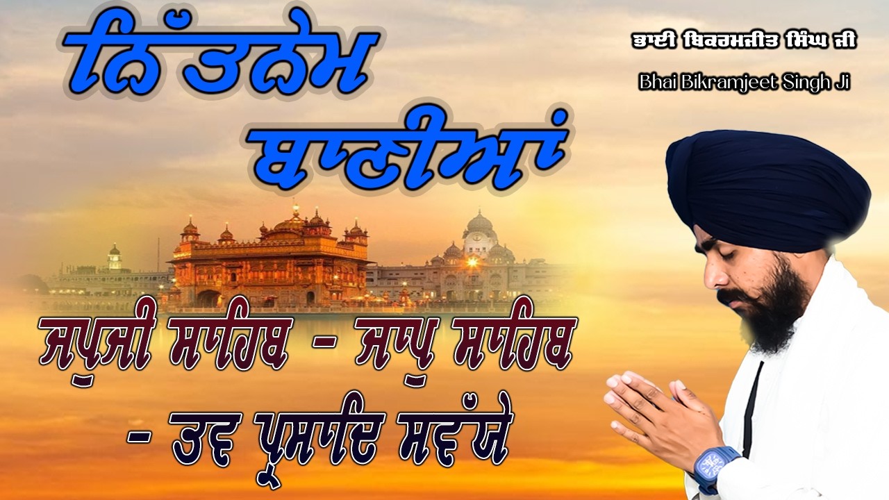 Morning Prayer :- 3 Bani Full Path | Japji Sahib | Jaap Sahib~Savaiye Morning Nitnem Gurbani