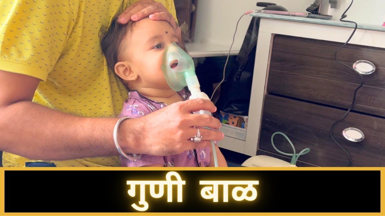 गुणी बाळ | Marathi Vlog 835 |