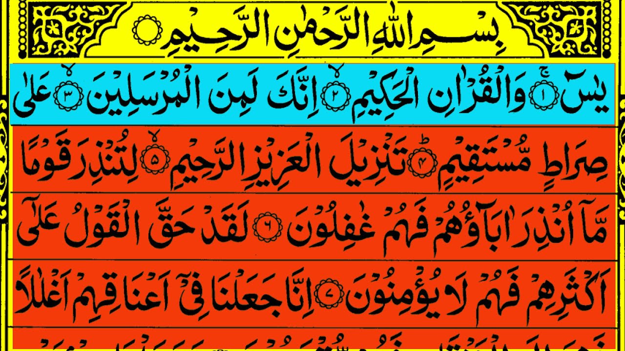Surah Yaseen (سورة يس) | Surat Yaseen | Quran Tilawat Beautiful Voice |Relaxing heart touching voice