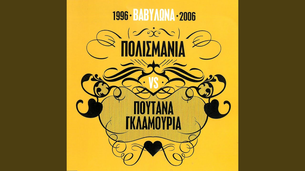 Polismania