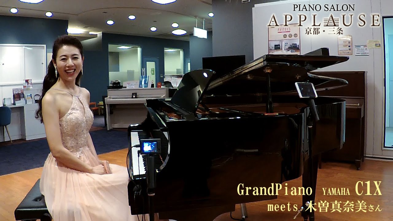 【十字屋三条本店APPLAUSE】木曽真奈美さんにYAMAHA C1Xを弾いて頂きました