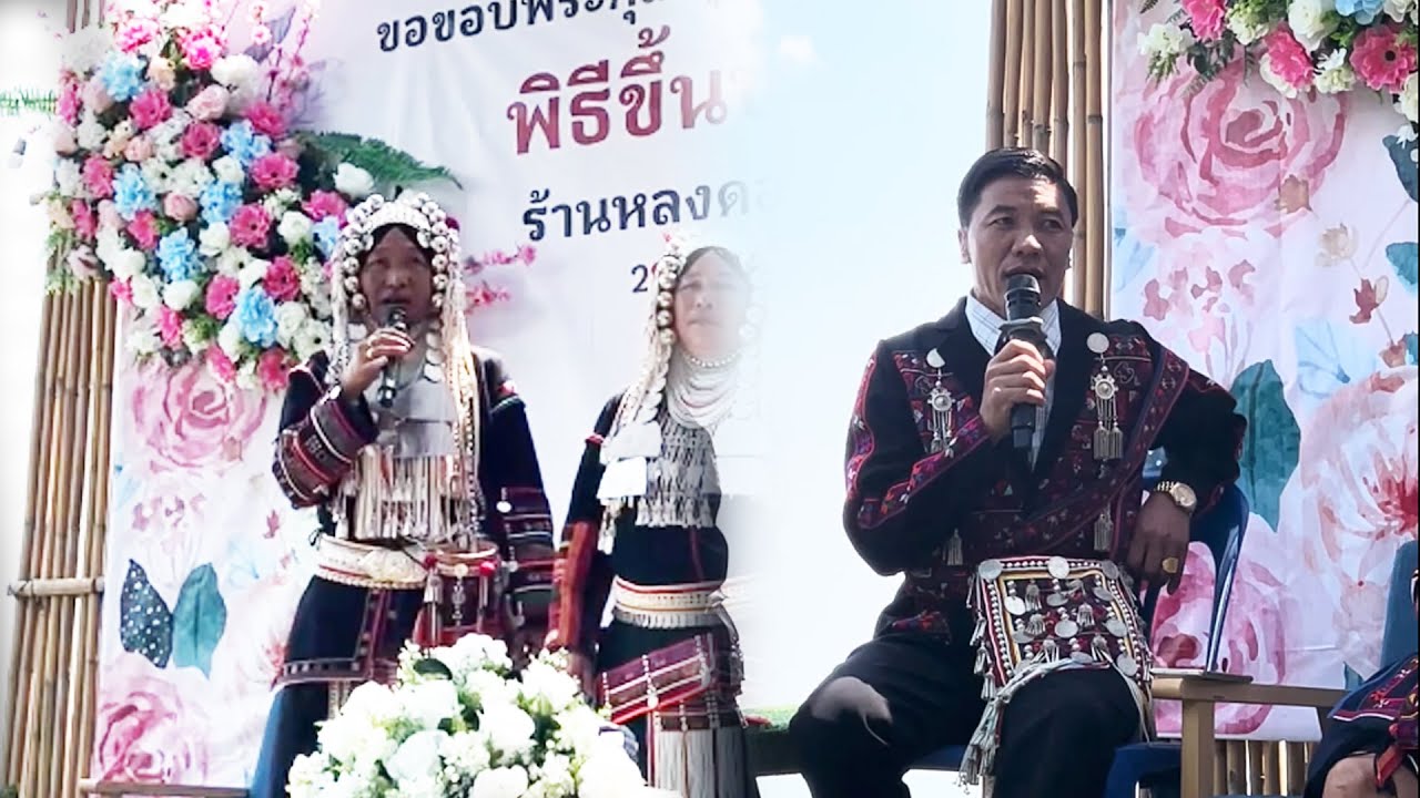 เพลงอาข่าโบราณ EP : 117