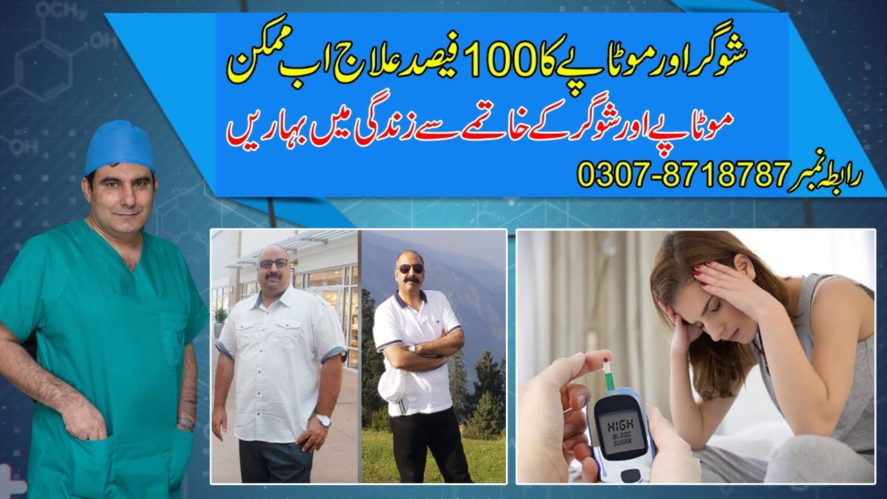 Bariatric Surgery cure diabetes? | weight loss & type 2 diabetes | Dr.Maaz ul Hassan |Tufail Sharif