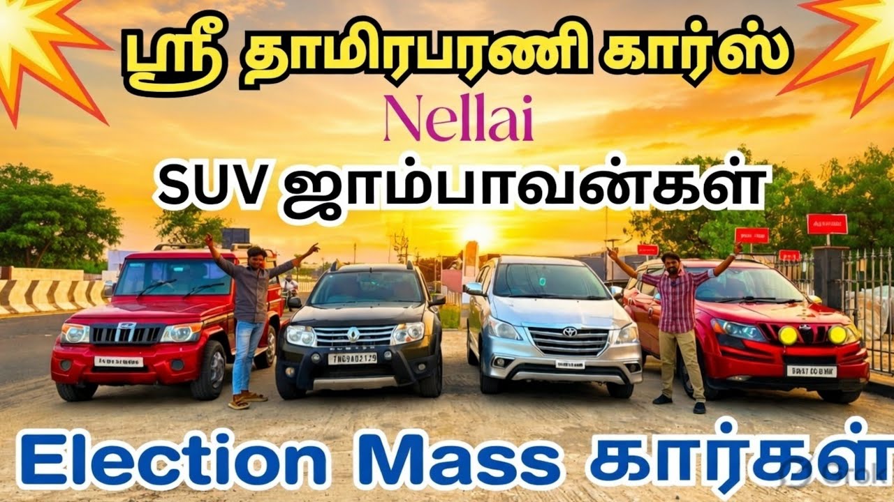 SUV ஜாம்பவான் எலெக்ஷன் MASS கார்கள் விற்பனைக்கு | @Tamil24cars 