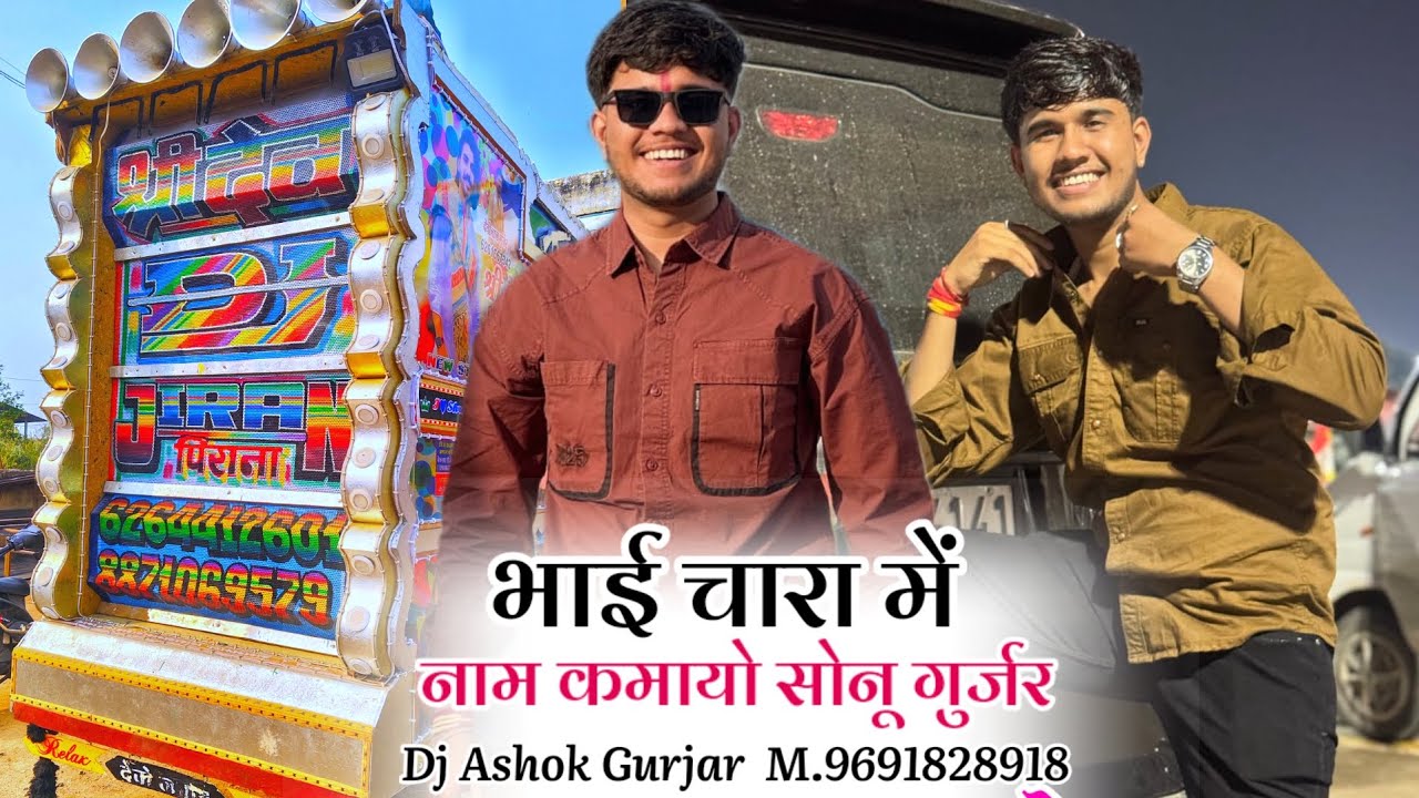 भाई चारा में नाम कमायो सोनू गुर्जर || Bhai Chara Me Nam Kmayo || Hbs rol me aave || Badmasi song