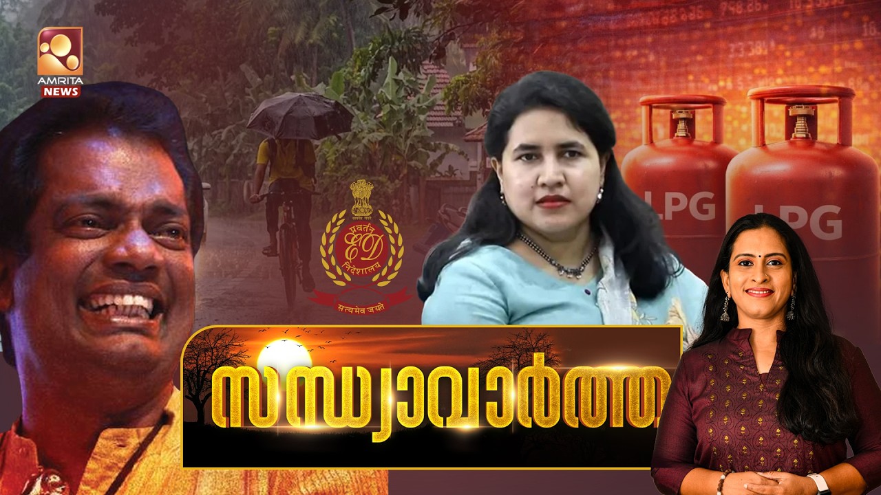 സന്ധ്യാവാര്&zwj;ത്ത |  NEWS @ 6 PM | Salim Kumar | AMMA | LPG Price Hike | Rain Alert | 07-06-2026