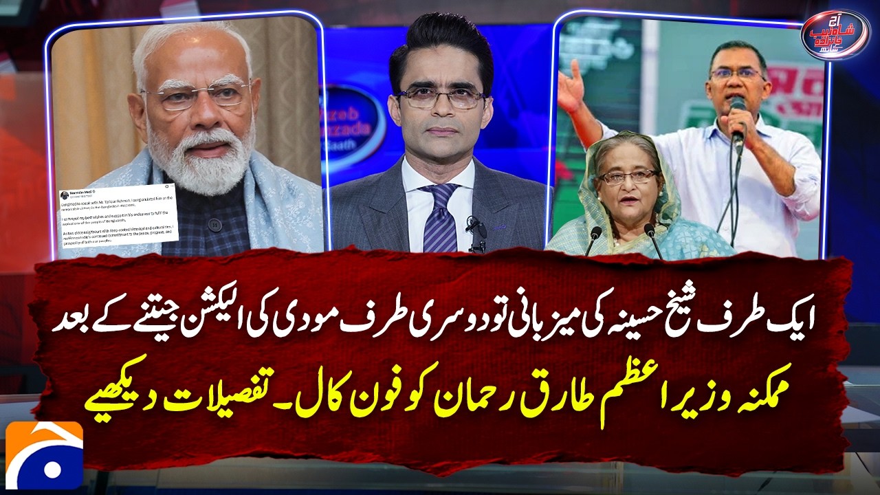 Modi calls Tarique Rahman after historic win in Bangladesh Elections - Shahzeb Khanzada