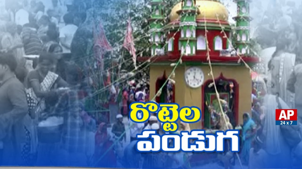 Rottela Pandaga 2018 | Devotees Rush in Bara Shaheed Dargah | Nellore | Roti Festival | AP24x7
