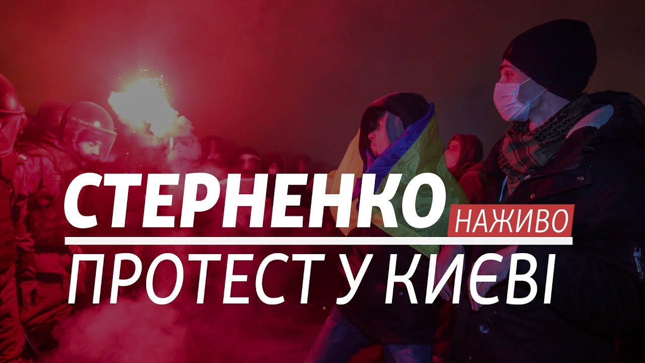 LIVE | Вирок Стерненку: протест у Києві