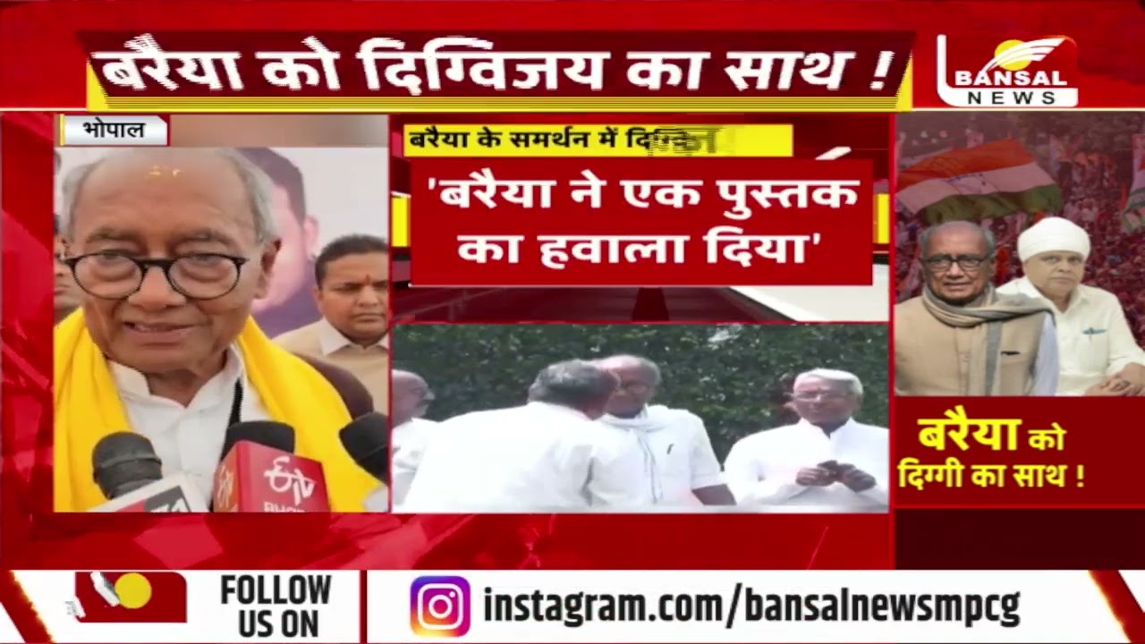Bhopal : फूल सिंह बरैया के बयान पर सियासी घमासान, दिग्विजय सिंह समर्थन में उतरे