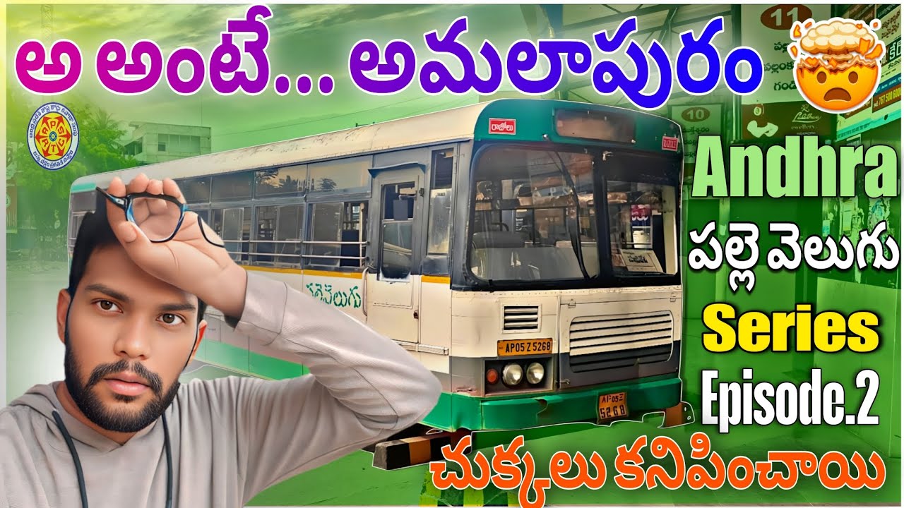Amalapuram to sakhinetipalli Bus journey | Andhra పల్లె వెలుగు Series Episode 2