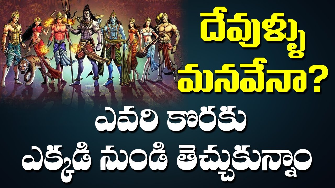 దేవుళ్ళు మనవేనా? ఎవరికొరకు ఎక్కడినుండి తెచ్చుకున్నాం DevarajMaharaj | Gods in India | Mass Voice |