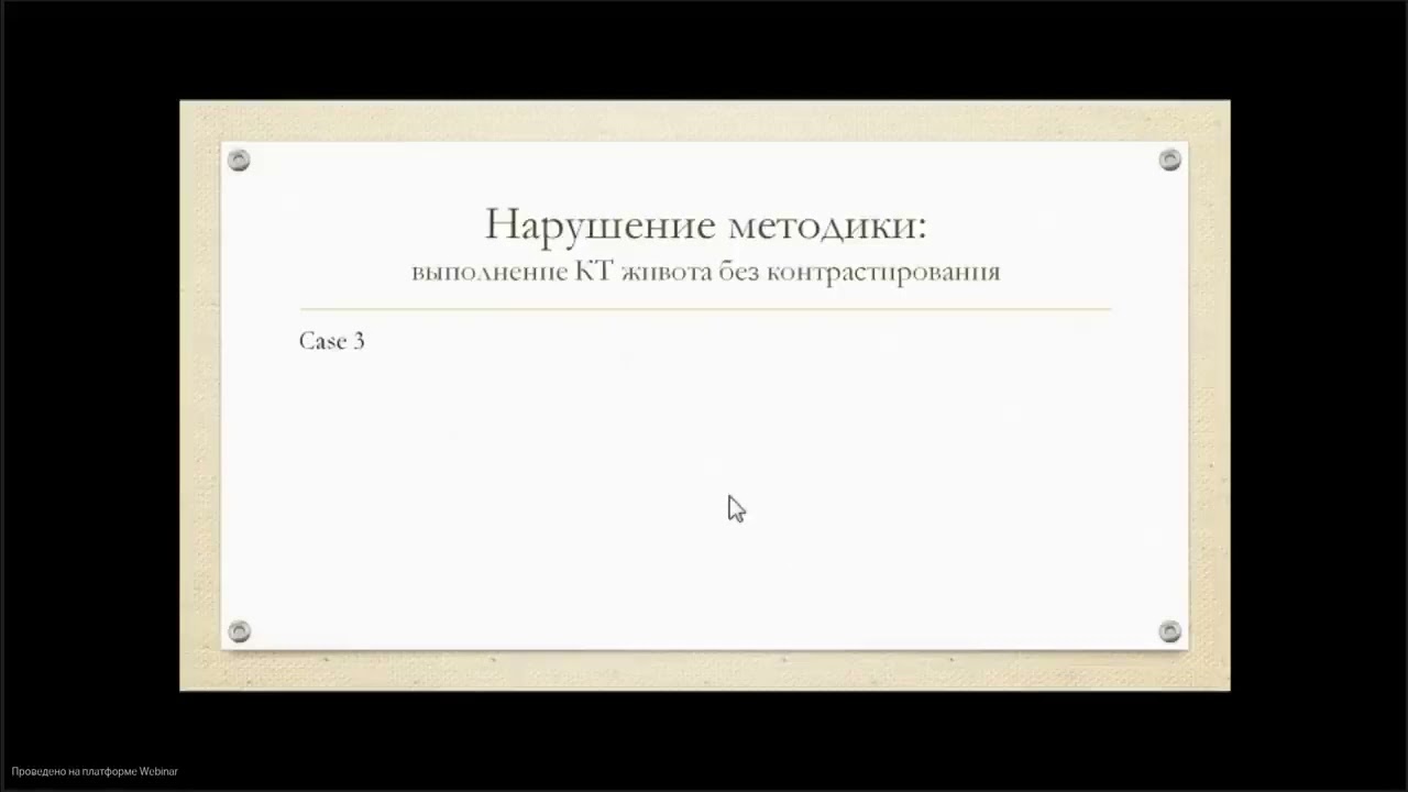 Разбор типичных ошибок при КТ живота  поджелудочная железа