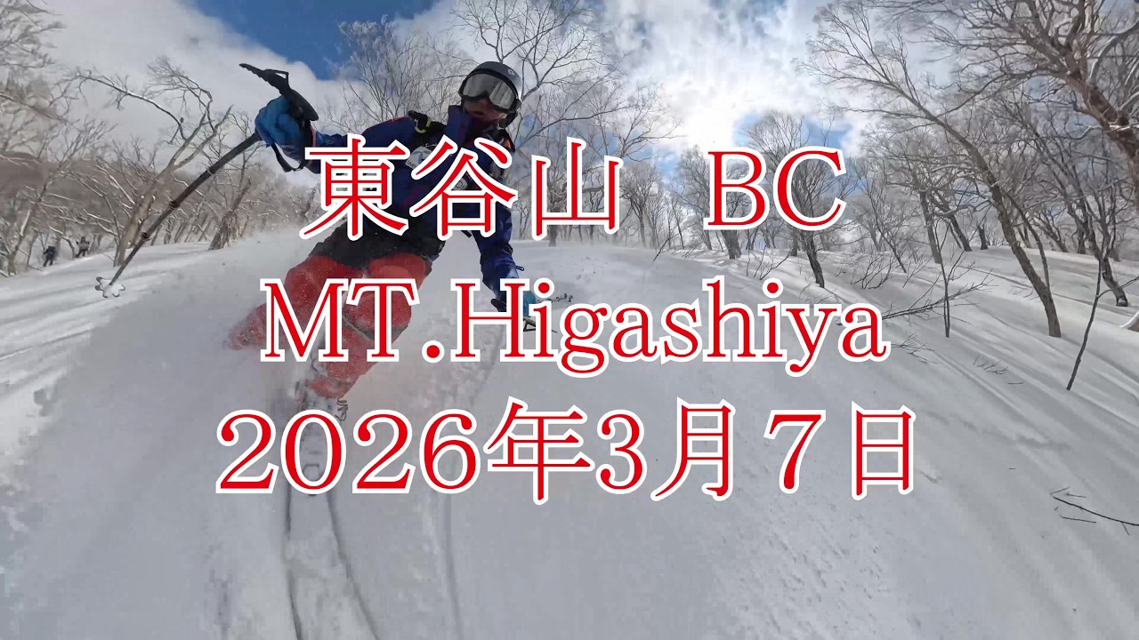 東谷山BC　２０２６年３月７日　insta360X5