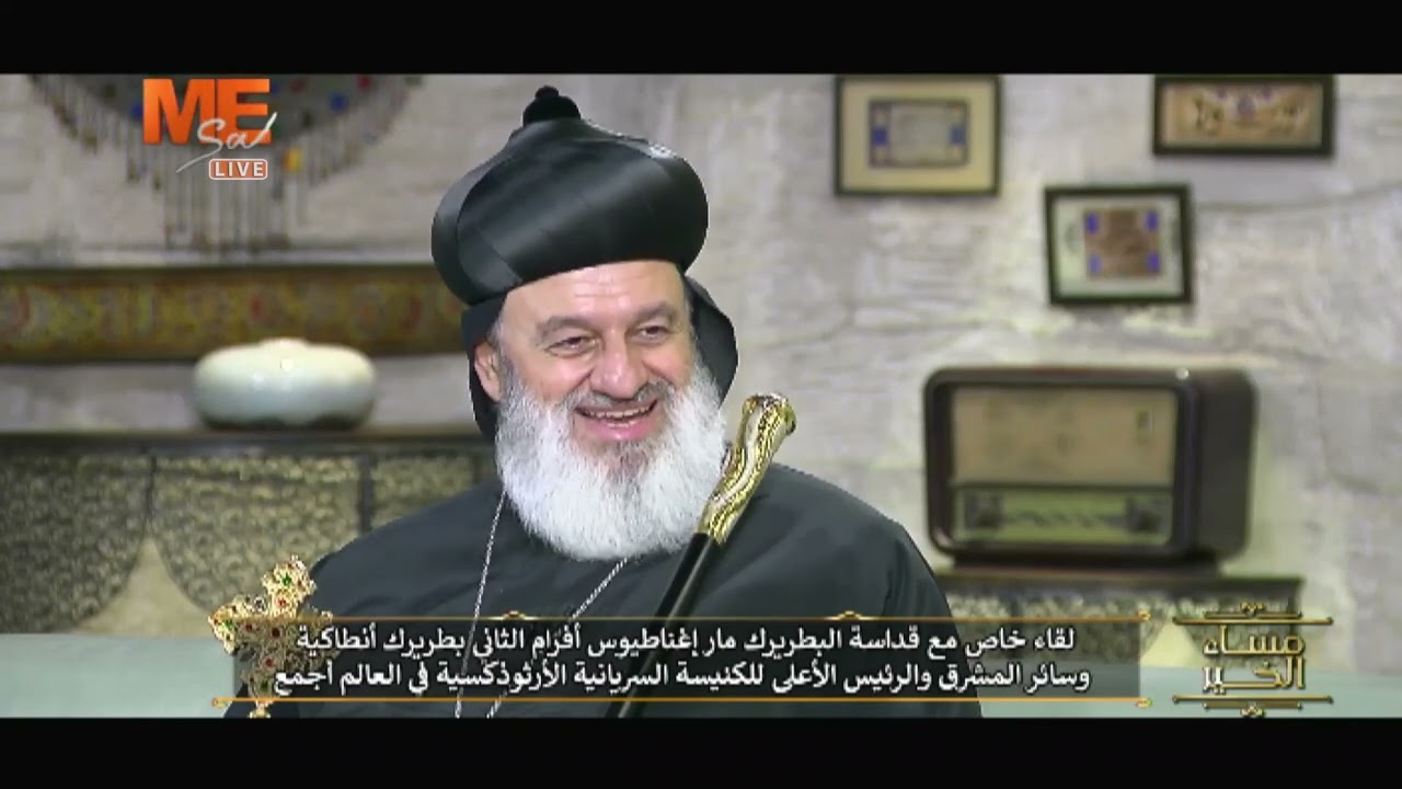 قداسة مار إغناطيوس أفرام الثاني عن العلاقة بين الكنيستين السريانية والقبطية...