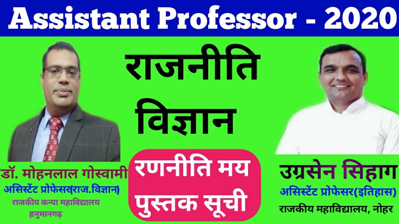 Assistant Professor Political Science 2020 | Best Books For Political Science | By M.L. Goswami Sir
