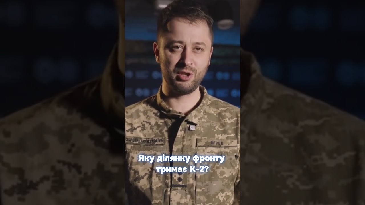 На якому напрямку сьогодні діє К-2?