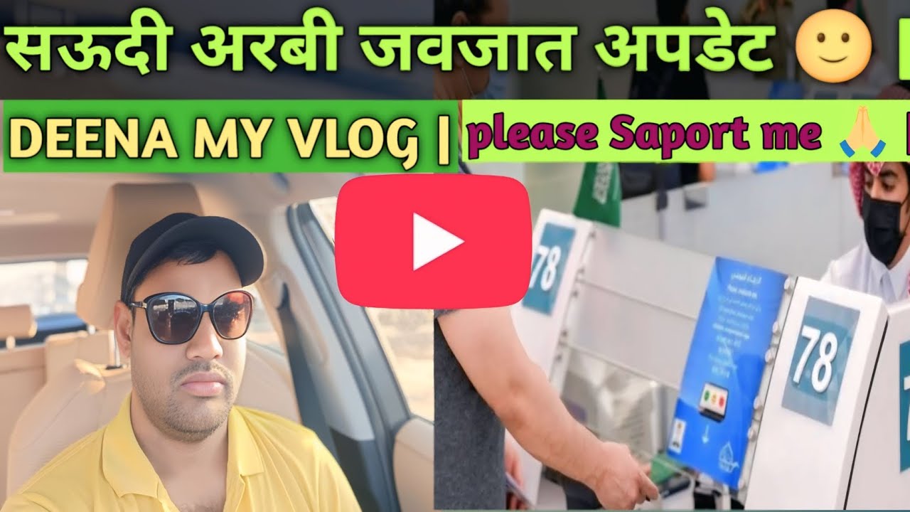 SAUDI ARABIA JAWZAT APDATE 🙂 | JAWZAT SAUDI ARABIA | DEENA MY VLOG | VIDEO TITLE |