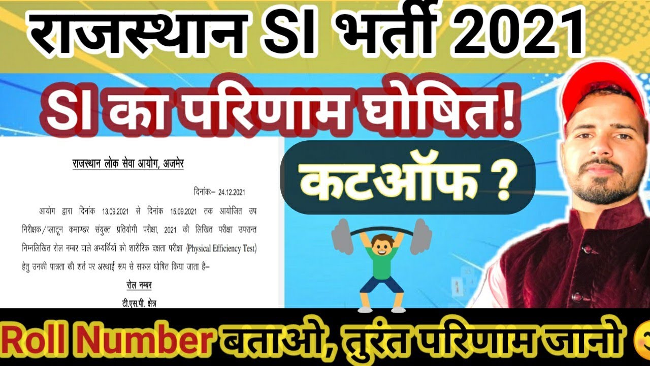 RPSC SI Result 2021 Kaise dekhe || rpsc si result 2021 || rpsc si result 2021 kaise dekhe
