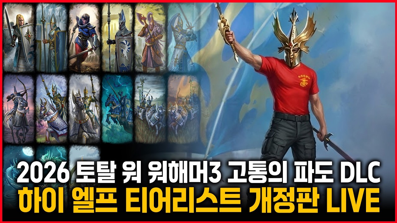[LIVE] 햄탈워3 7.1 - 하이엘프 티어리스트 개정판 & 연휴 컨텐츠 고민