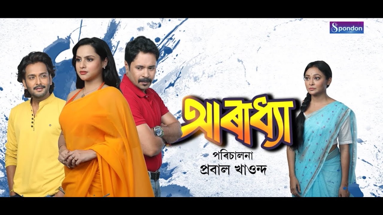 ARADHYA | EP 42 | SPONDON TV