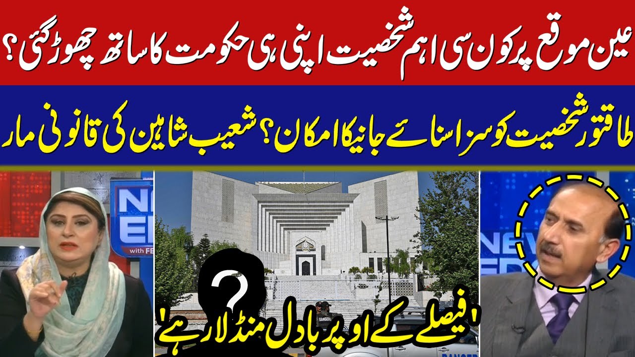 Shoaib Shaheen Gave Legal References On Supreme Court Verdict I News Edge With Fereeha Idrees I GNN
