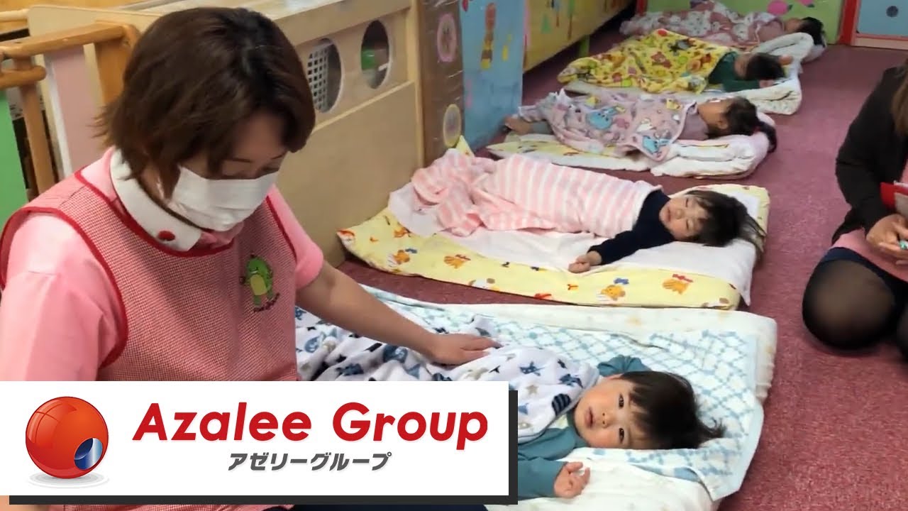 アゼリー保育園　お昼寝の様子　ー　アゼリーグループ