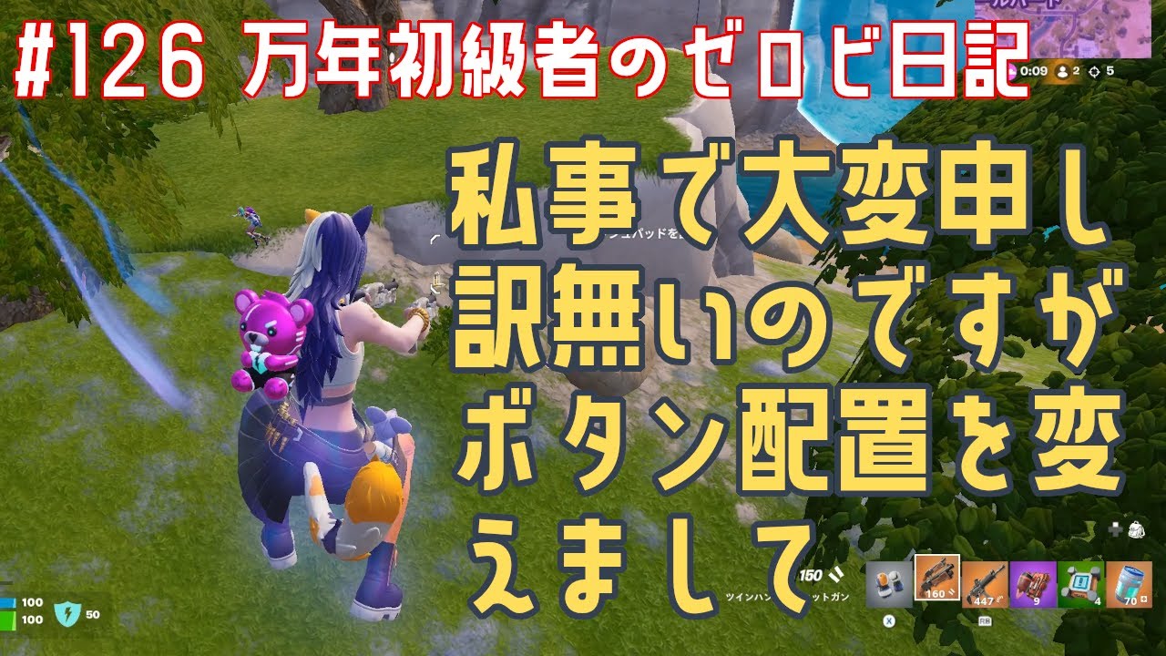 【#ゼロビルド】＃126 私事で大変申し訳ないのですがボタン配置を変えまして