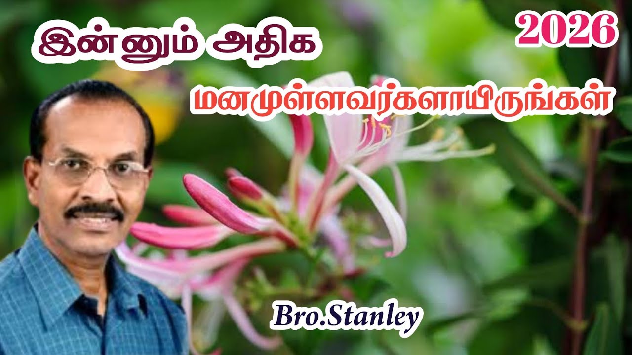 இன்னும் அதிக மனமுள்ளவர்களாயிருங்கள் | Bro. Stanley | Tamil Christian Message 2026