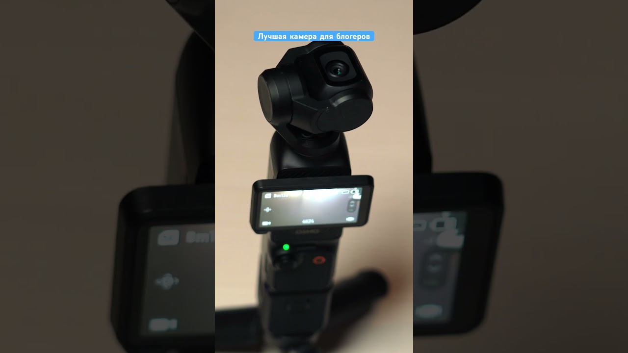 Лучшая камера для блогеров. #djiosmopocket3 #каксниматьвидео #видеоблог