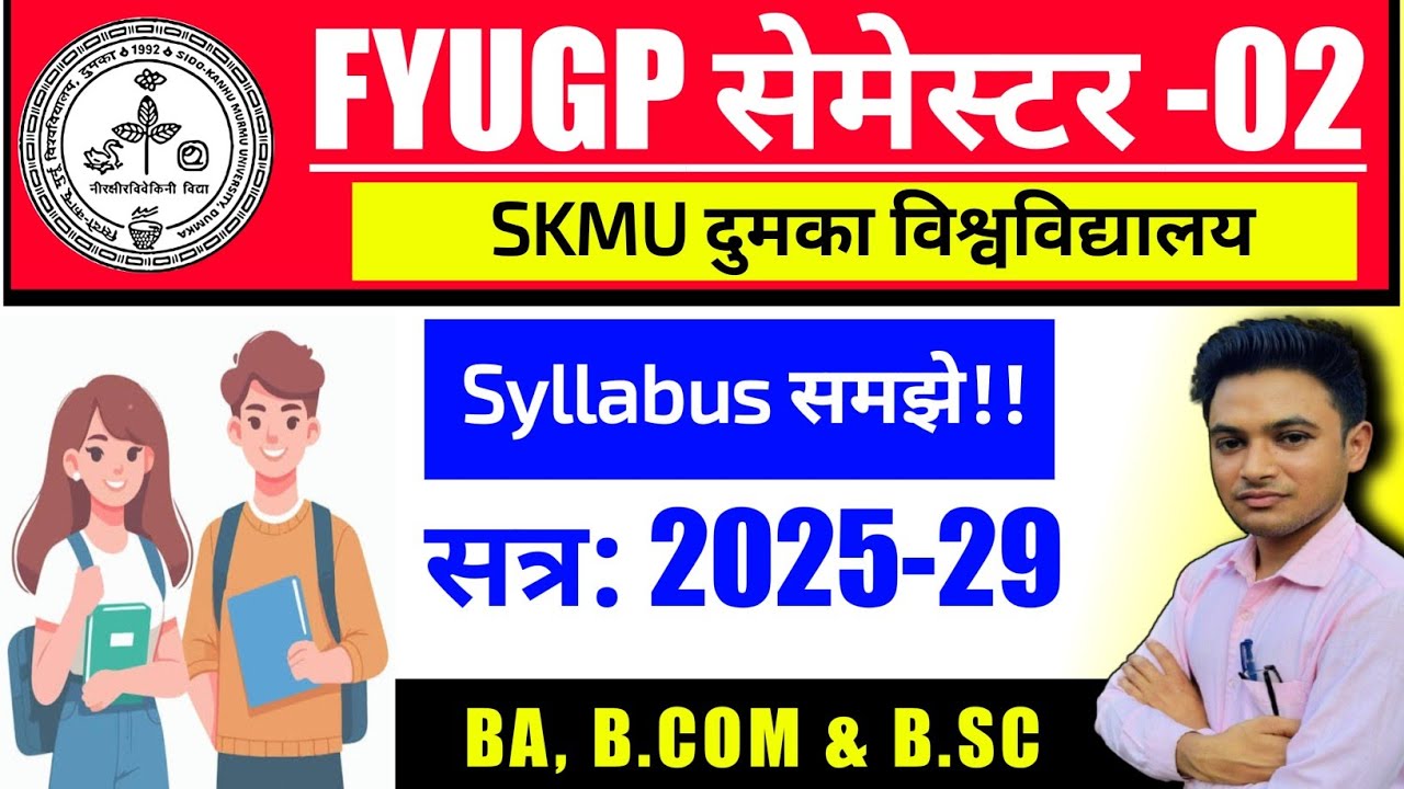 #skmu dumka University #fyugp semester 2 syllabus #ba b.com b.sc 2nd sem #semester 2 skmu #gyansagar