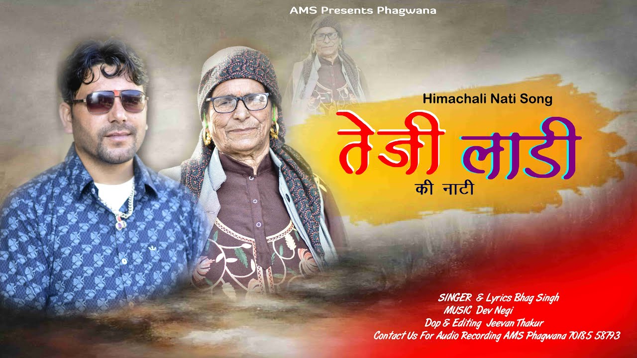 Teji Ladi Ki Nati | Bhag Singh | Himachali Nati Song Video | Jeevan Thakur | AMS Phagwana