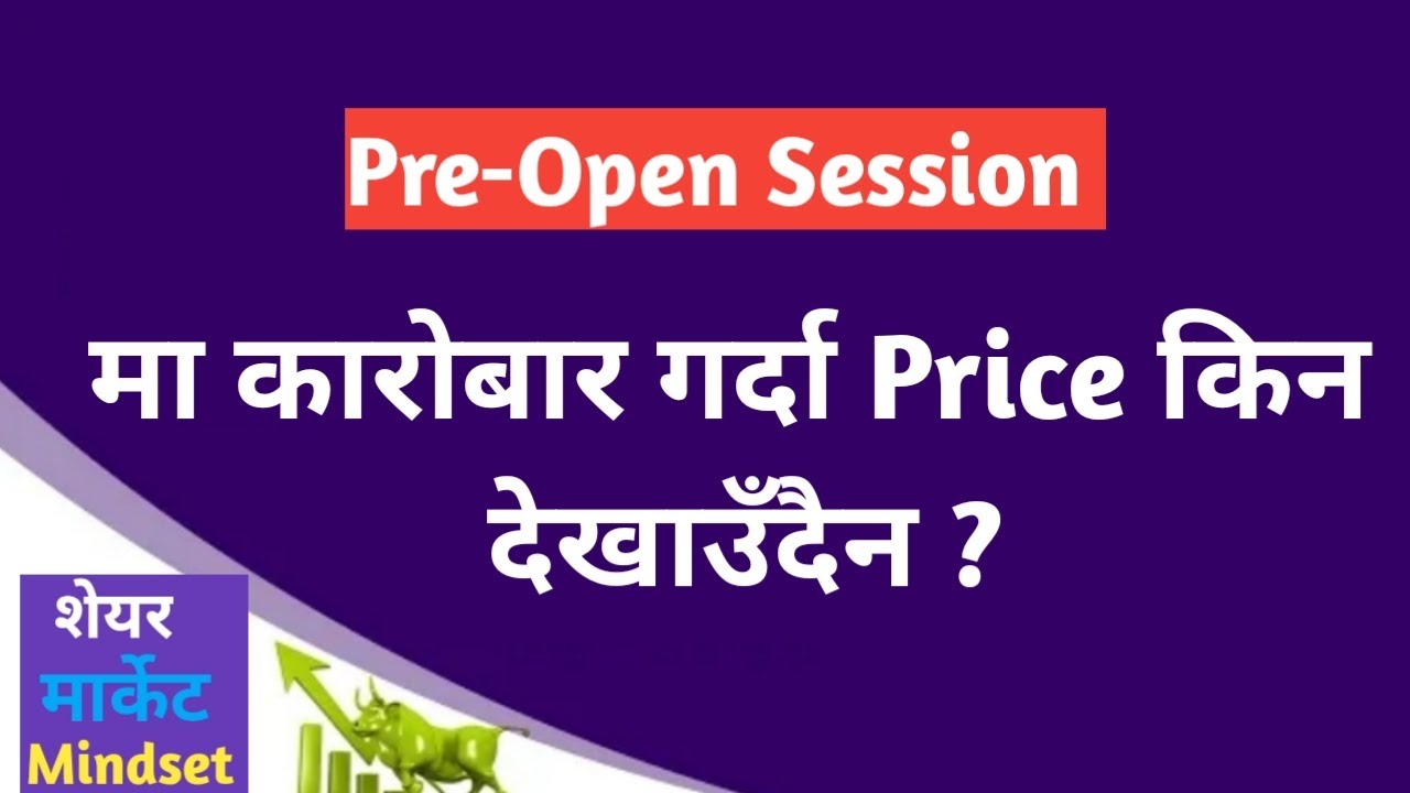 Pre open session मा कारोबार मूल्य नदेखिनु को कारण ! Why price is not shown in Pre open session Time